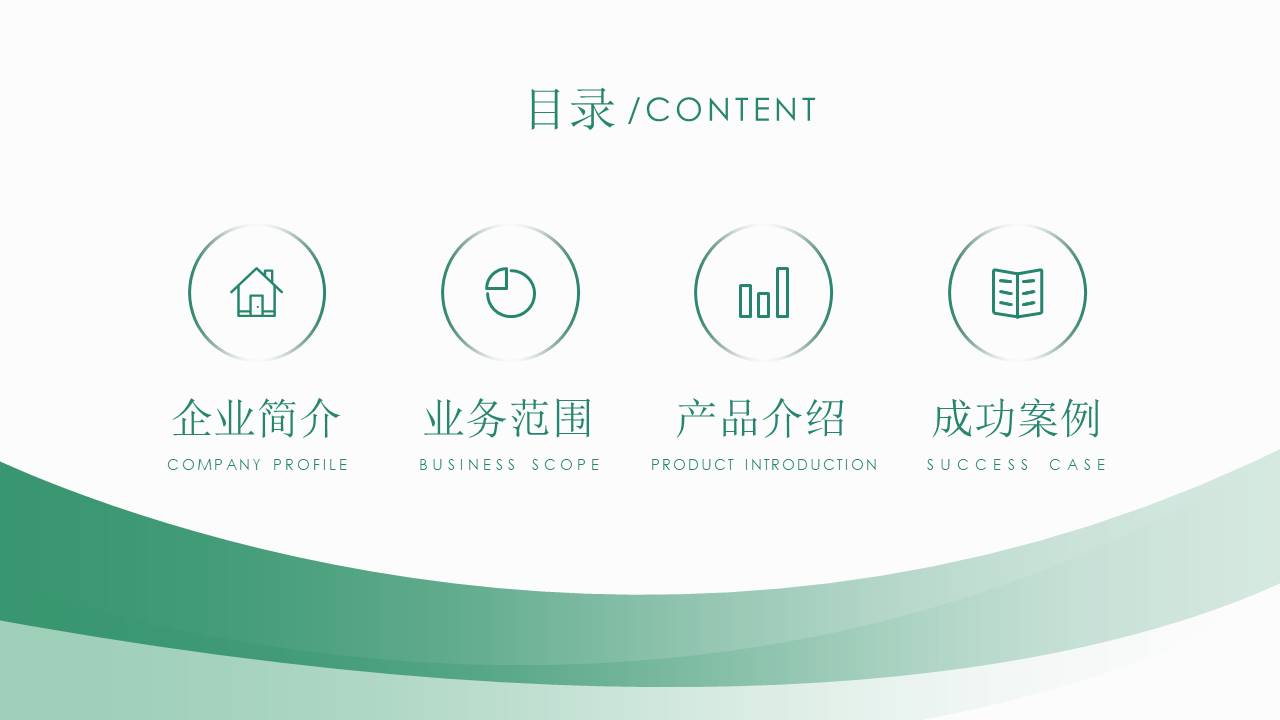 7-公司介绍 (7).pptx